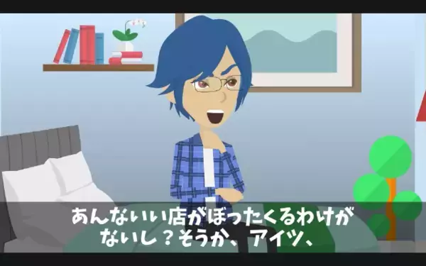 同僚を見下し「飲み会代”80万円”払え」と脅迫する男。だが翌日、同僚の一言で【まさかの失態】に気づき…顔面蒼白