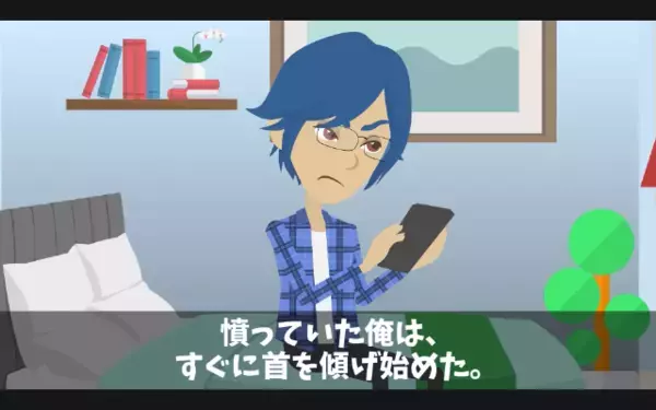 同僚を見下し「飲み会代”80万円”払え」と脅迫する男。だが翌日、同僚の一言で【まさかの失態】に気づき…顔面蒼白