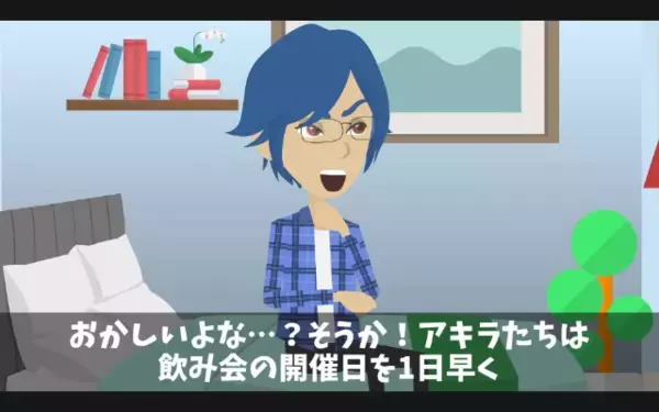 同僚を見下し「飲み会代”80万円”払え」と脅迫する男。だが翌日、同僚の一言で【まさかの失態】に気づき…顔面蒼白
