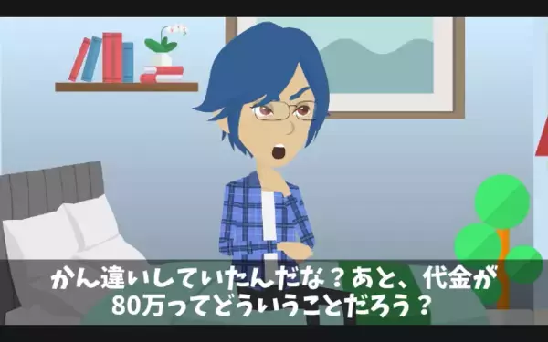 同僚を見下し「飲み会代”80万円”払え」と脅迫する男。だが翌日、同僚の一言で【まさかの失態】に気づき…顔面蒼白