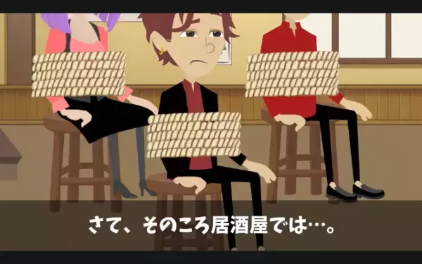 「飲み会代”80万円”払えw」嫌がらせを続けた同期たちに天罰が下った話