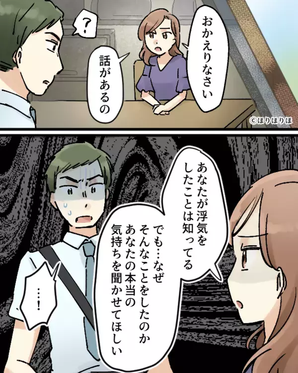 後輩と夫の浮気を知った妻。しかし⇒「聞かせて？」怒鳴らずに投げかけた【一つの質問】が、夫を変えた話