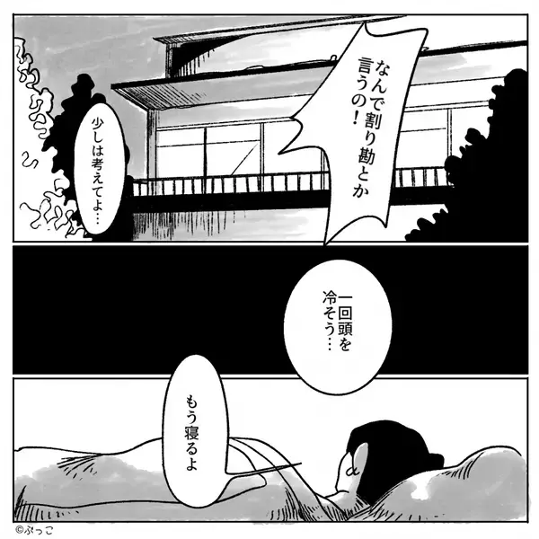 旅行デートで迎えた翌朝…彼女が行方不明！？しかし次の瞬間⇒届いていたメッセージを見て、彼が“1人で”帰ったワケ。