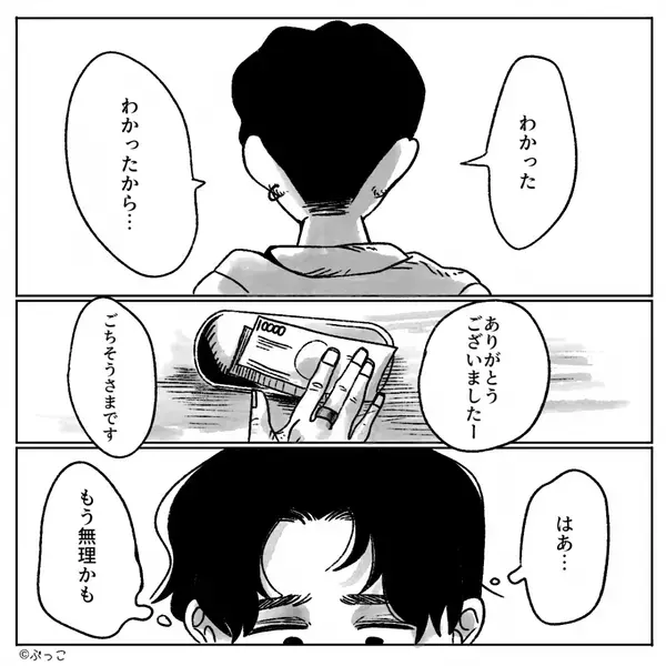 旅行デートで迎えた翌朝…彼女が行方不明！？しかし次の瞬間⇒届いていたメッセージを見て、彼が“1人で”帰ったワケ。