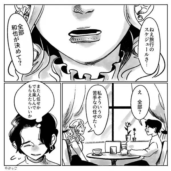 旅行デートで迎えた翌朝…彼女が行方不明！？しかし次の瞬間⇒届いていたメッセージを見て、彼が“1人で”帰ったワケ。