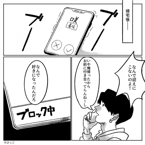 旅行デートで迎えた翌朝…彼女が行方不明！？しかし次の瞬間⇒届いていたメッセージを見て、彼が“1人で”帰ったワケ。