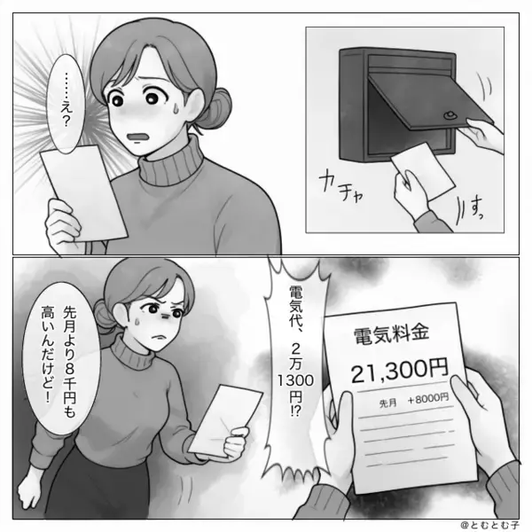 【電気代21,300円】爆上がりし、文句を垂れる夫！？しかし1週間後⇒「これ全部…」妻の逆転劇に、夫「…嘘でしょ」