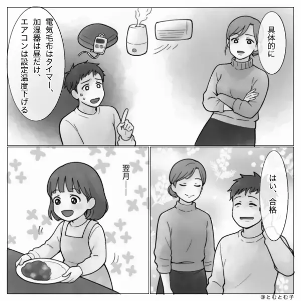 【電気代21,300円】爆上がりし、文句を垂れる夫！？しかし1週間後⇒「これ全部…」妻の逆転劇に、夫「…嘘でしょ」