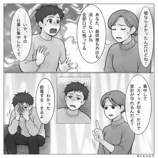【電気代21,300円】爆上がりし、文句を垂れる夫！？しかし1週間後⇒「これ全部…」妻の逆転劇に、夫「…嘘でしょ」