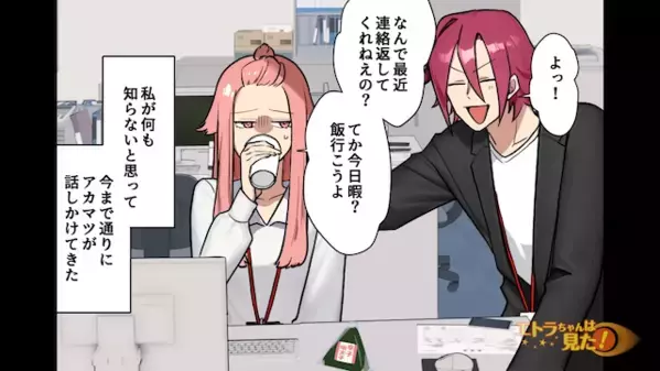 人の”彼氏”と知ってて…奪った従妹「家族だからいいよねw」だが後日、従姉に【自業自得の天罰】が下り「嘘よ…」
