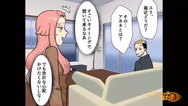 人の”彼氏”と知ってて…奪った従妹「家族だからいいよねw」だが後日、従姉に【自業自得の天罰】が下り「嘘よ…」