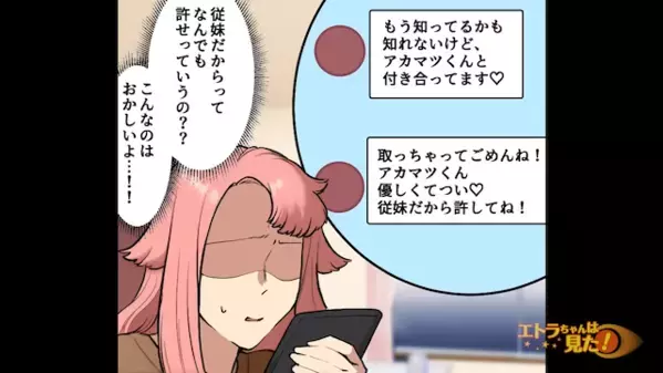 人の”彼氏”と知ってて…奪った従妹「家族だからいいよねw」だが後日、従姉に【自業自得の天罰】が下り「嘘よ…」