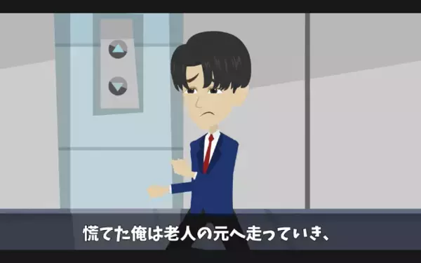 高齢の清掃員を手伝ったら「お前クビ」解雇された！？だが後日、清掃員に再会すると”大感謝”したワケは…