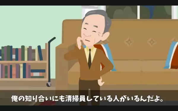 高齢の清掃員を救ったのに「お前クビ」と解雇！？だが後日、同僚からの”1本の連絡”で解雇理由を知り…「うそだろ」