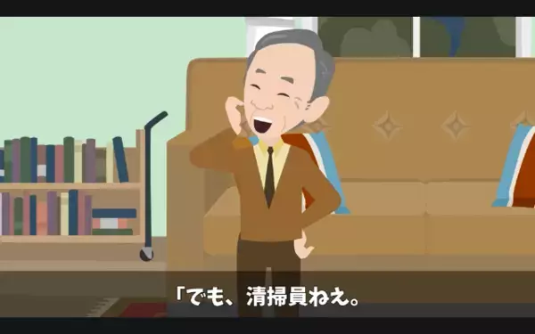 高齢の清掃員を救ったのに「お前クビ」と解雇！？だが後日、同僚からの”1本の連絡”で解雇理由を知り…「うそだろ」