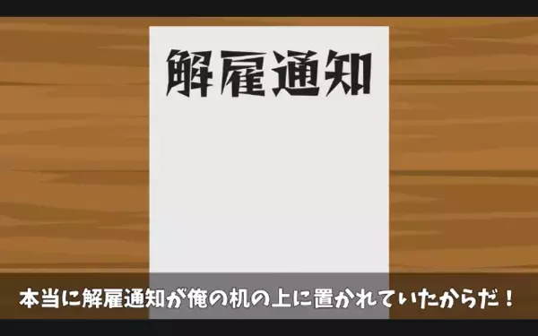 高齢の清掃員を救ったのに「お前クビ」と解雇！？だが後日、同僚からの”1本の連絡”で解雇理由を知り…「うそだろ」
