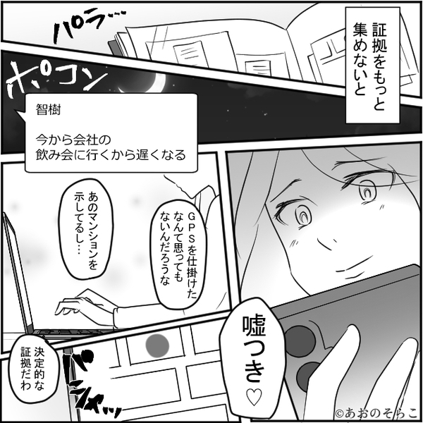 夫「会社の飲み会に行く」妻「嘘つき♡」⇒浮気夫の「逃げ場のない舞台」で公開処刑を決行した話