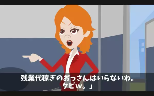 徹夜続きの俺に「残業代稼ぎはクビw」俺「分かりました」だが翌日、重要取引が白紙になり”顔面蒼白”に…