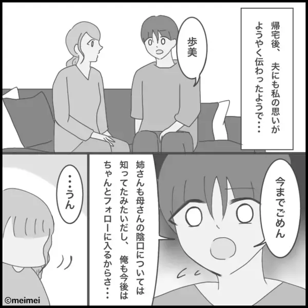 義姉「当分義実家には来ないほうがいい」嫁「どうして…？」⇒【理由】を知った嫁が、フリーズしたワケ。