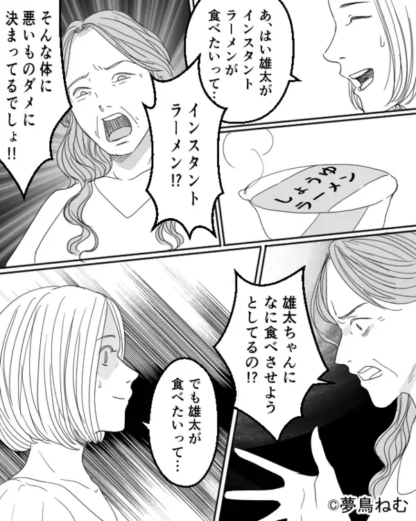 義母「ラーメンは毒！」夫「ラーメン以外認めねえ！」しかし⇒板挟みされた嫁が…その場で怒らなかった【ワケ】