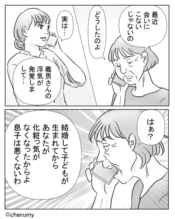 嫁「つまらないものですが」義母「つまらないならいらない」その後⇒嫁イビリ義母が【息子の浮気】を知った結果…。