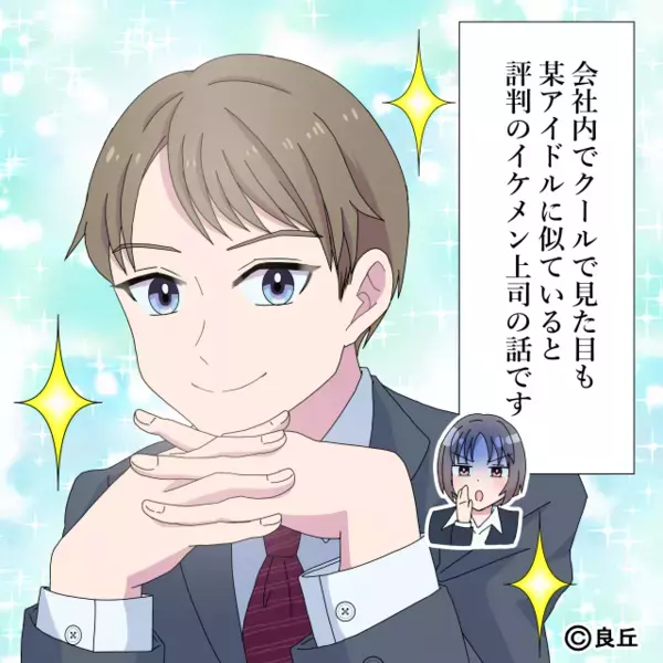 社内で“推される”既婚のイケメン上司。しかし⇒飲み会で知った【裏の顔】に二度と尊敬できなくなった話