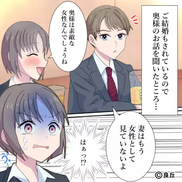 社内で“推される”既婚のイケメン上司。しかし⇒飲み会で知った【裏の顔】に二度と尊敬できなくなった話