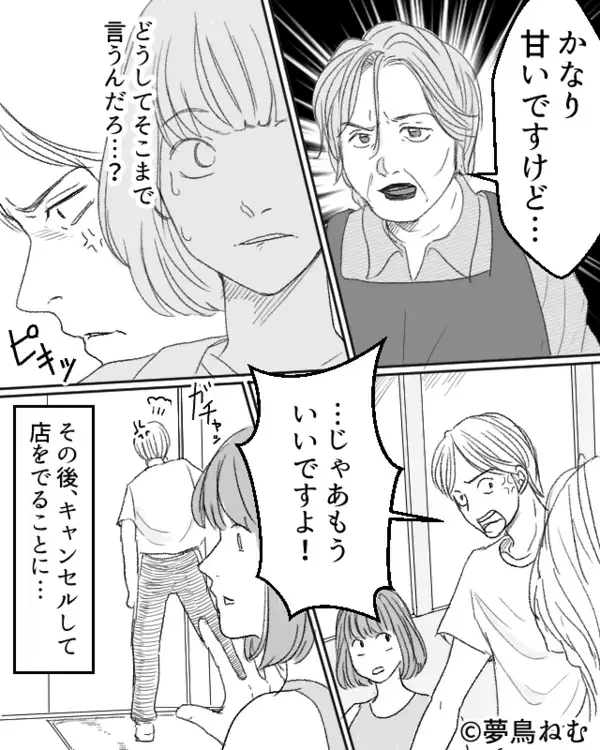 夫『パフェで』店員『甘いですけど…？』なぜか空気が悪化！？しかし後日⇒妻が同じ注文をした【結果】