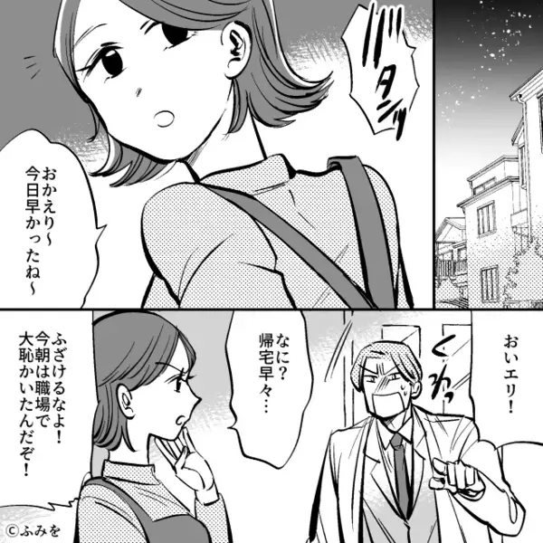 浮気が”職場でバレた”夫「大恥かいただろ！」妻に責任転嫁！？しかし、笑顔の妻が”まさかの一言”で絶句…