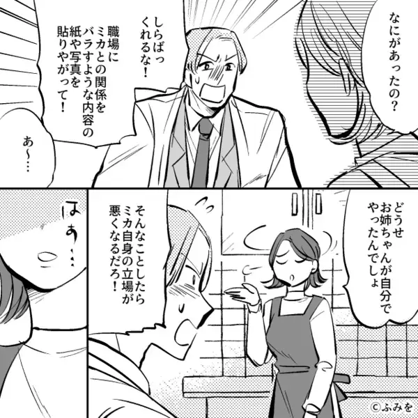 浮気が”職場でバレた”夫「大恥かいただろ！」妻に責任転嫁！？しかし、笑顔の妻が”まさかの一言”で絶句…