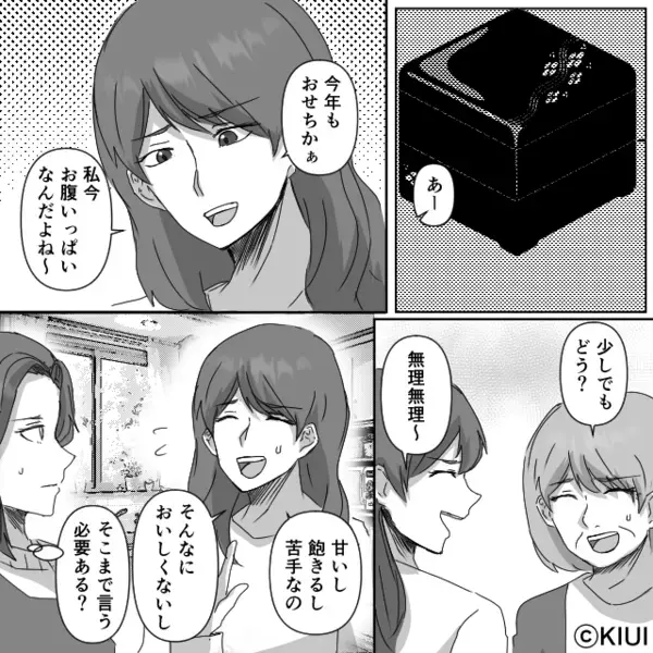 弟嫁の”手作りおせち”に…義姉「マズいからいらないｗ」だが帰り際、信じられない要求に…弟嫁「え、全部！？」
