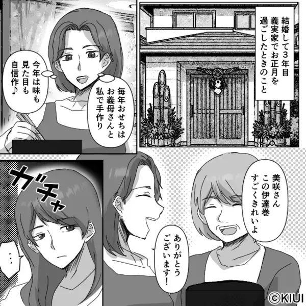 弟嫁の”手作りおせち”に…義姉「マズいからいらないｗ」だが帰り際、信じられない要求に…弟嫁「え、全部！？」