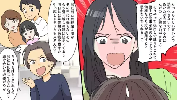 モラ夫「全部置いて出て行け！」と離婚宣言。だがしかし…『了解、ローン３億払ってね』と衝撃展開に夫が悲鳴をあげる！？