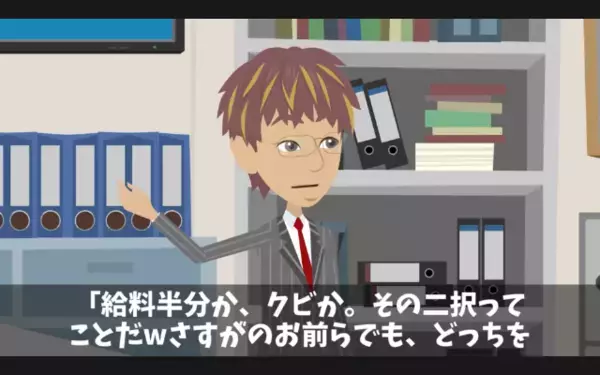 バス会社で…運転手を見下す社長「お前らの給料”半分”なw」運転手「…わかりました」だが後日、社長が大後悔したワケ