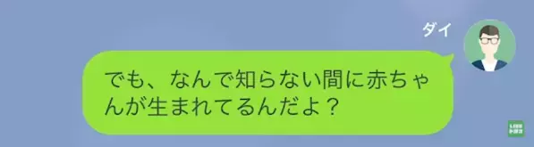 夫が出張から帰ると…子どもが生まれていた！？だが直後「俺の子じゃない。だって…」放った真実に、妻絶句…