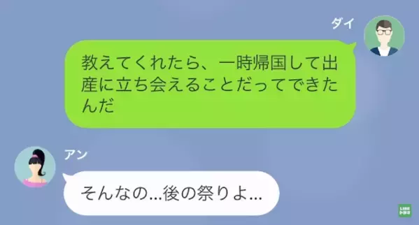夫が出張から帰ると…子どもが生まれていた！？だが直後「俺の子じゃない。だって…」放った真実に、妻絶句…