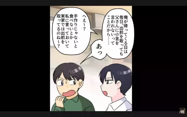 妻に”毎日”手料理を強要するモラ夫。だが後日、義実家の集まりで…「いやぁぁ！」妻が【仕掛けた罠】に夫は絶叫！？