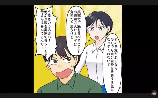 妻に”毎日”手料理を強要するモラ夫。だが後日、義実家の集まりで…「いやぁぁ！」妻が【仕掛けた罠】に夫は絶叫！？
