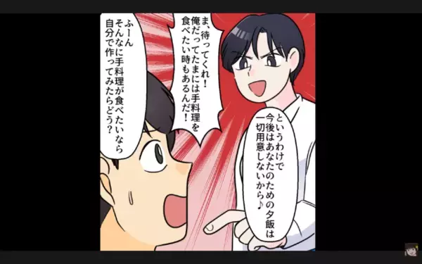 妻に”毎日”手料理を強要するモラ夫。だが後日、義実家の集まりで…「いやぁぁ！」妻が【仕掛けた罠】に夫は絶叫！？