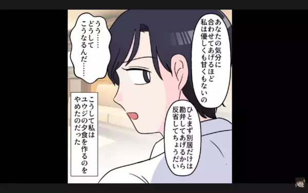 妻に”毎日”手料理を強要するモラ夫。だが後日、義実家の集まりで…「いやぁぁ！」妻が【仕掛けた罠】に夫は絶叫！？