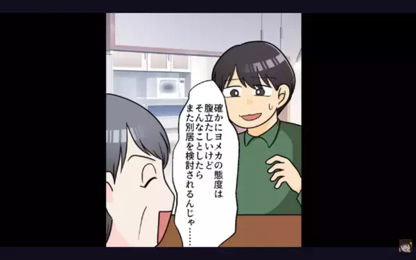 嫁を追い出すため〈嫌がらせ料理〉を出す義母。だが直後、嫁が”想定外の反撃”に…義母「はああ！？」顔面蒼白