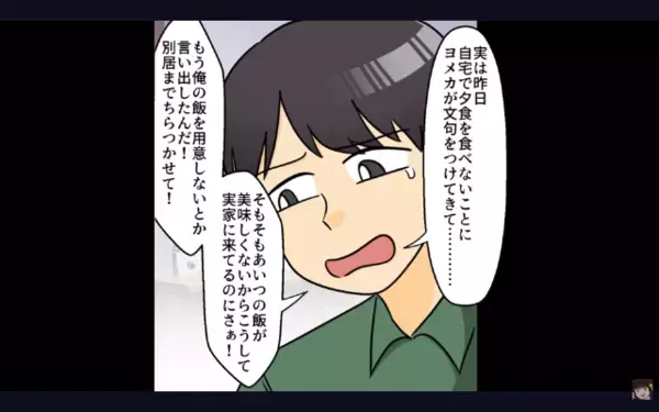 嫁を追い出すため〈嫌がらせ料理〉を出す義母。だが直後、嫁が”想定外の反撃”に…義母「はああ！？」顔面蒼白