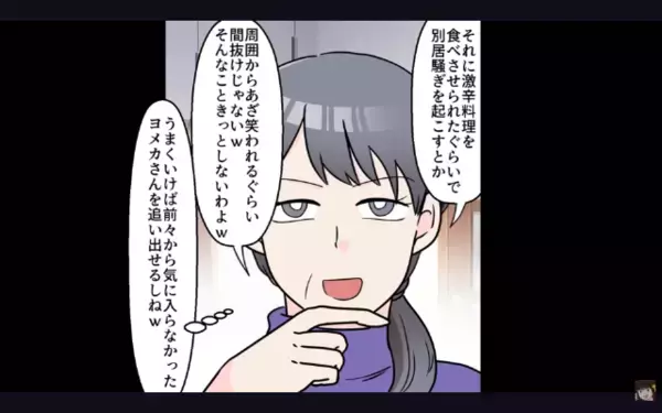 嫁を追い出すため〈嫌がらせ料理〉を出す義母。だが直後、嫁が”想定外の反撃”に…義母「はああ！？」顔面蒼白