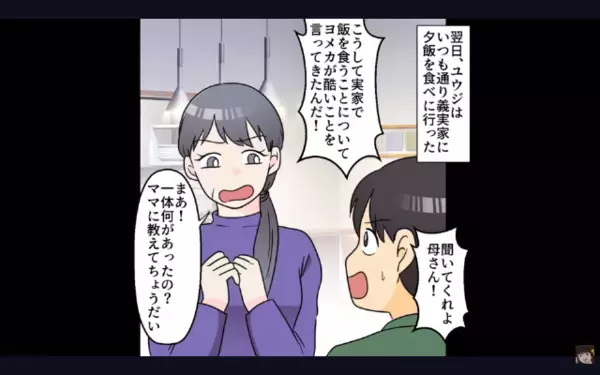 嫁を追い出すため〈嫌がらせ料理〉を出す義母。だが直後、嫁が”想定外の反撃”に…義母「はああ！？」顔面蒼白