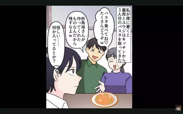 “嫁イビリ”を楽しむ義母たち。だが後日、悪行を知った義父が味方したのは！！【激辛パスタで勝てると思った？】