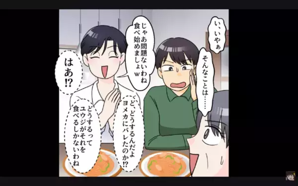 “嫁イビリ”を楽しむ義母たち。だが後日、悪行を知った義父が味方したのは！！【激辛パスタで勝てると思った？】