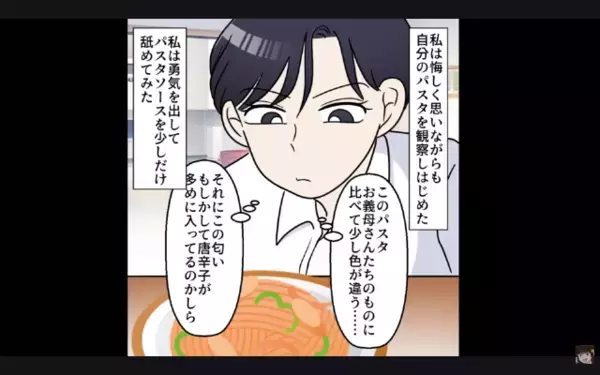 “嫁イビリ”を楽しむ義母たち。だが後日、悪行を知った義父が味方したのは！！【激辛パスタで勝てると思った？】
