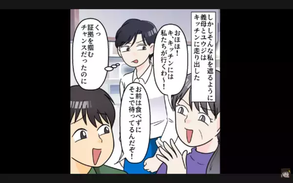 “嫁イビリ”を楽しむ義母たち。だが後日、悪行を知った義父が味方したのは！！【激辛パスタで勝てると思った？】