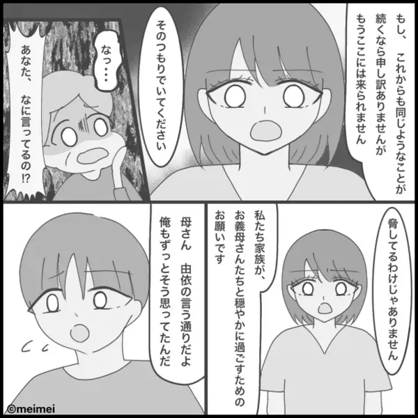 嫁を否定しまくる義母が…息子の遊び方まで口出し！？しかし⇒嫁が出した【切り札】に…義母「それは困る！」
