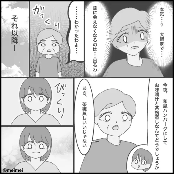 嫁を否定しまくる義母が…息子の遊び方まで口出し！？しかし⇒嫁が出した【切り札】に…義母「それは困る！」